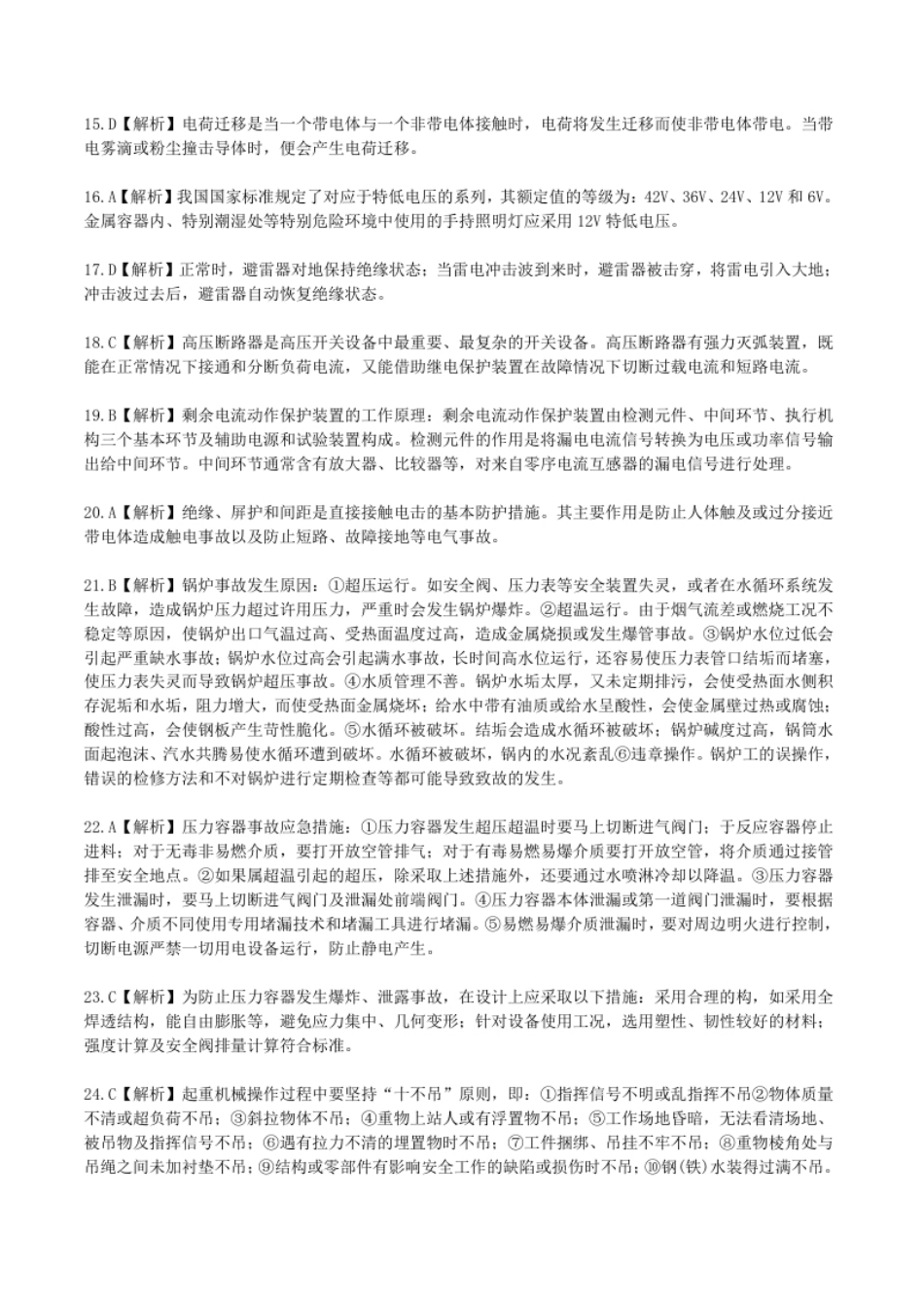 2012年中级安全师《安全生产技术》答案解析.pdf_第2页