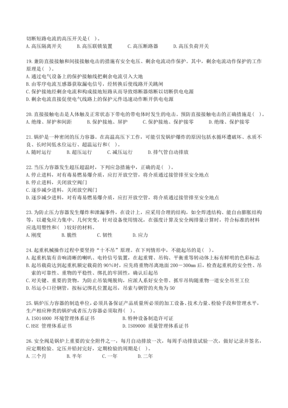 2012年中级安全师《安全生产技术》真题.pdf_第3页