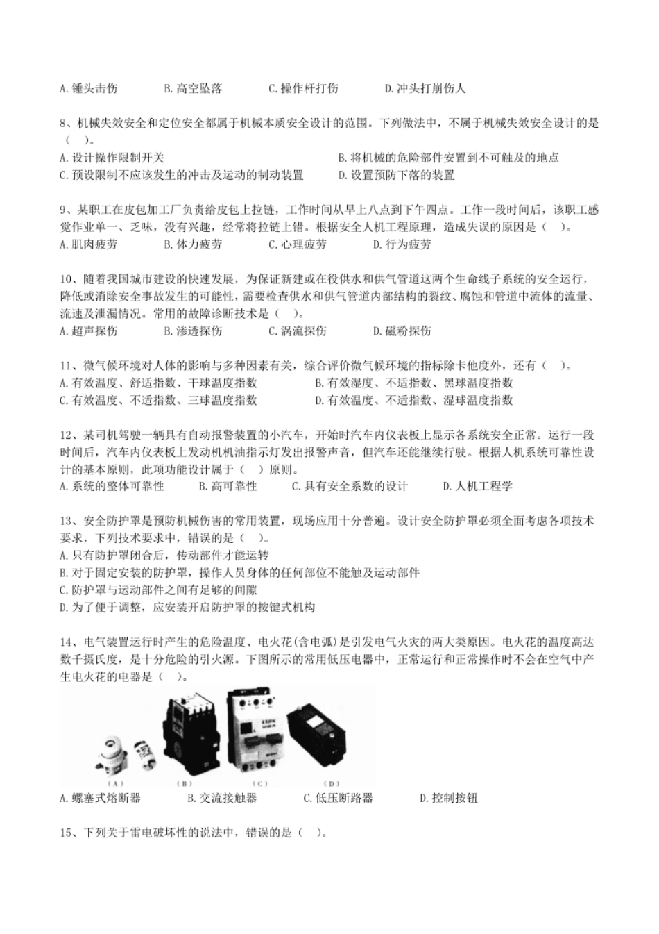 2013年中级安全师《安全生产技术》真题.pdf_第2页