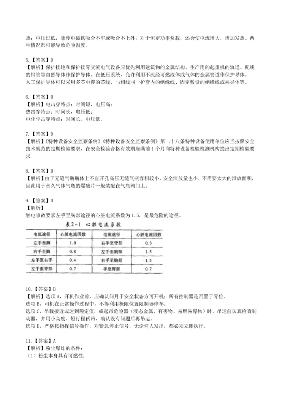 2021年中级安全师《安全生产技术》答案解析.pdf_第2页