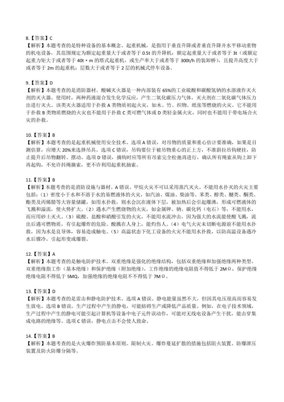 2022年中级安全师《安全生产技术》答案解析.pdf_第2页