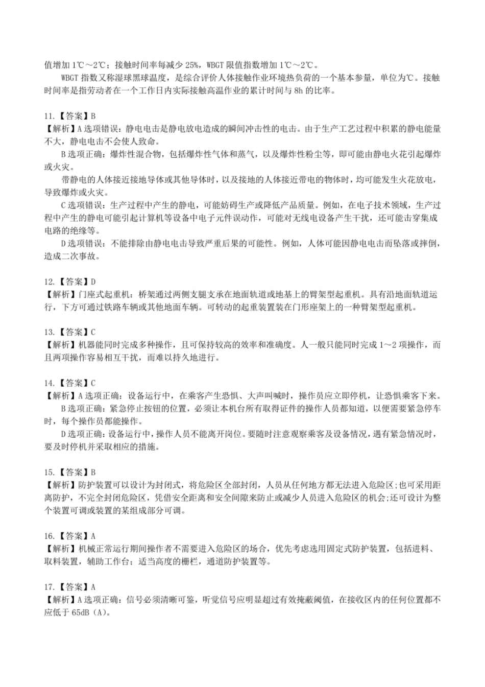 2023年中级安全师《安全生产技术》答案解析.pdf_第3页