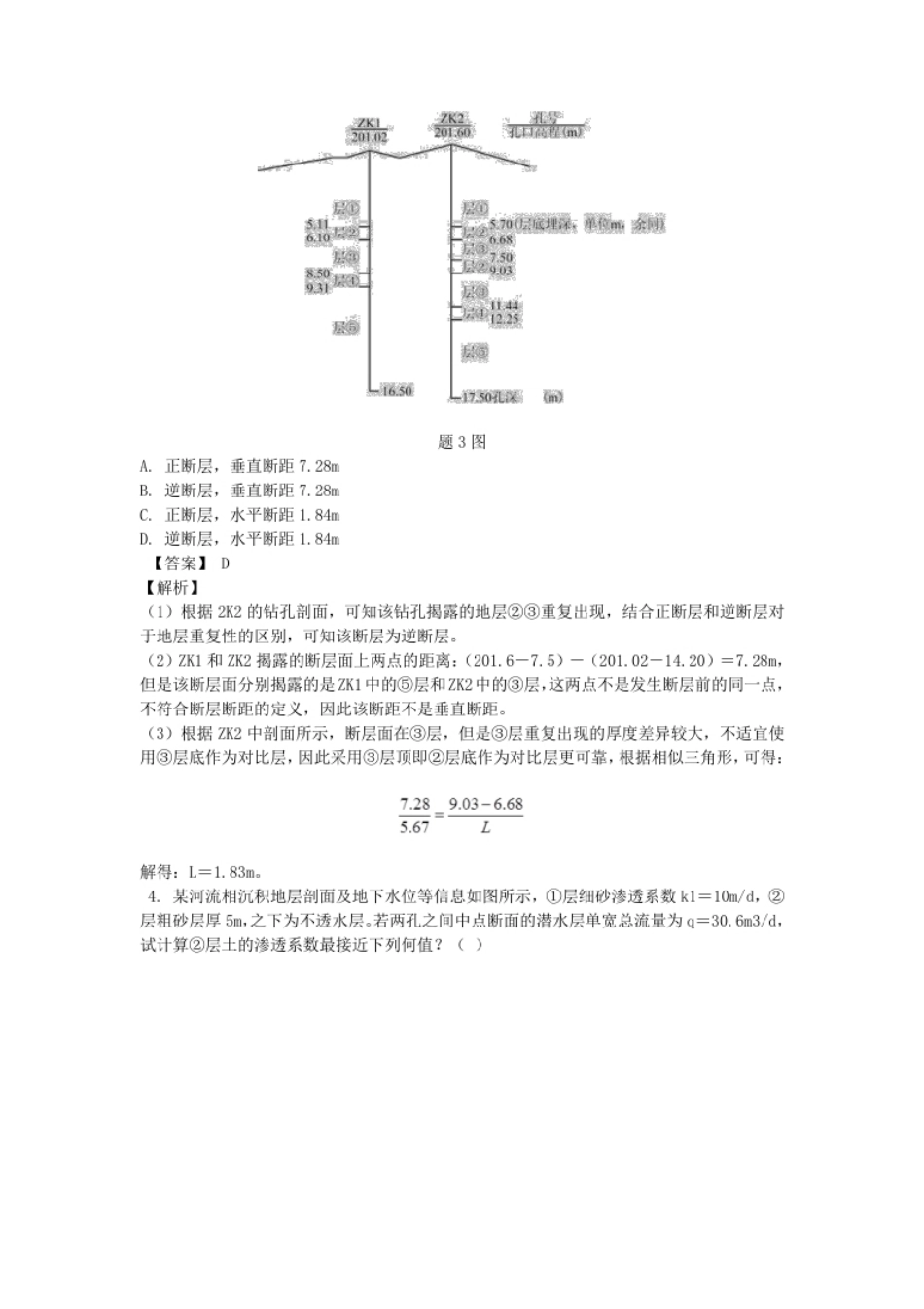 2020年注册岩土工程师专业案例考试真题及答案上午卷.pdf_第3页