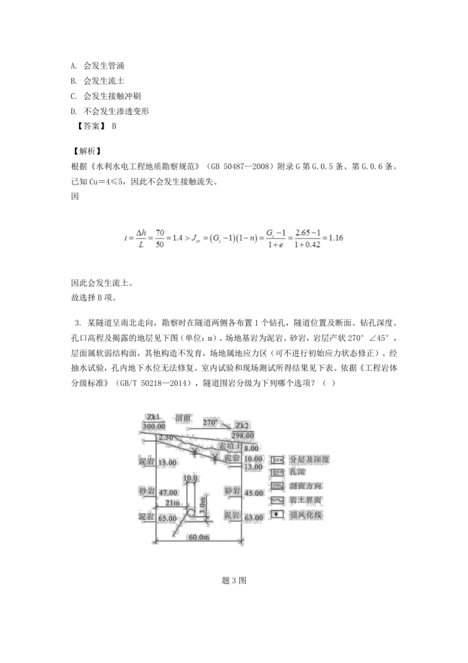 2021年注册岩土工程师专业案例考试真题及答案上午卷（1）.pdf_第2页