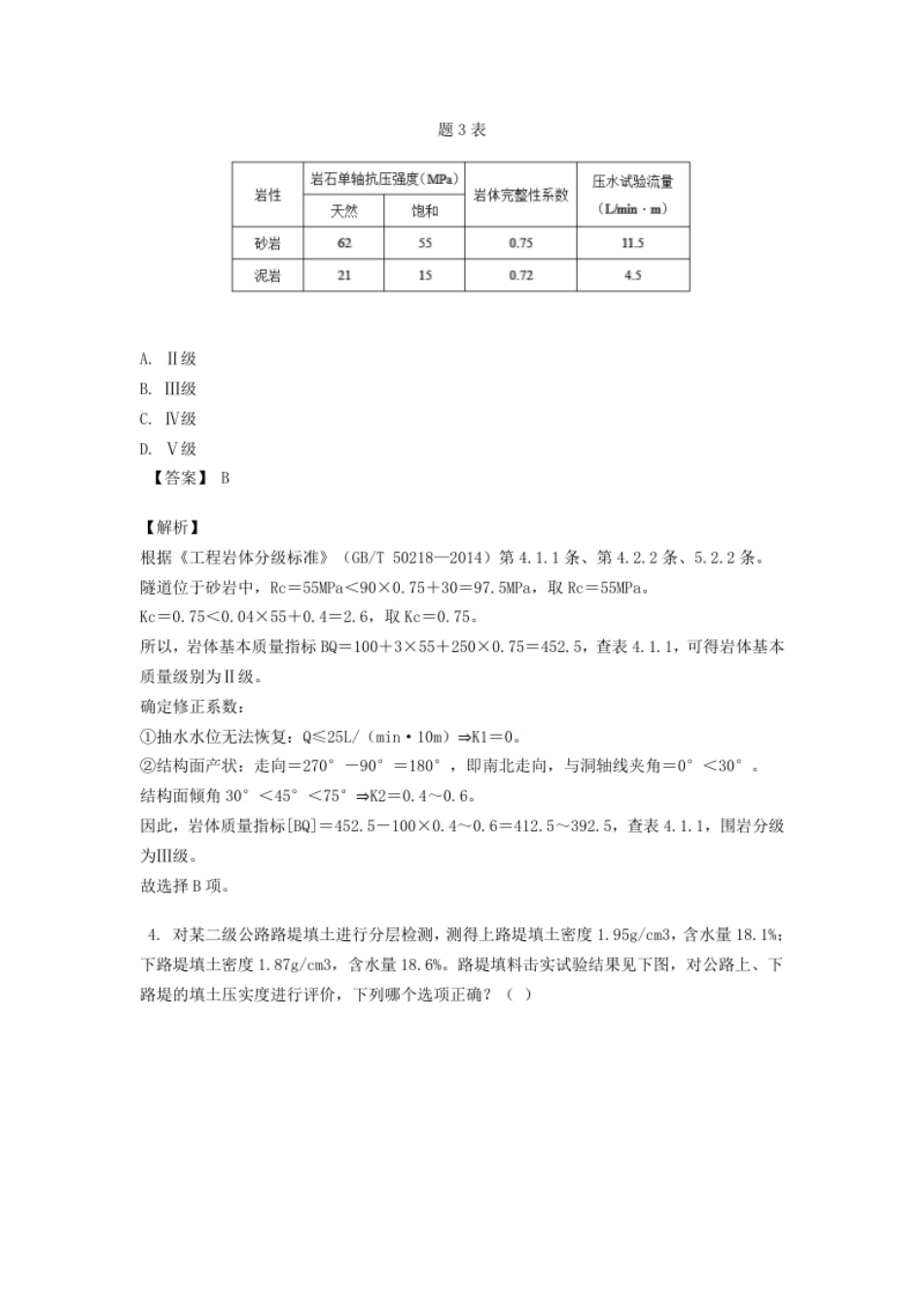 2021年注册岩土工程师专业案例考试真题及答案上午卷.pdf_第3页