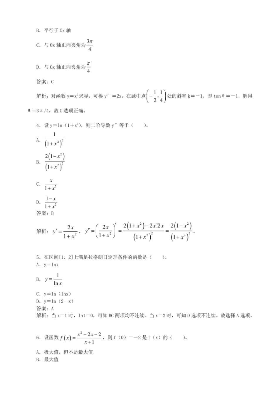 2022年注册岩土工程师公共基础考试真题及答案.pdf_第2页