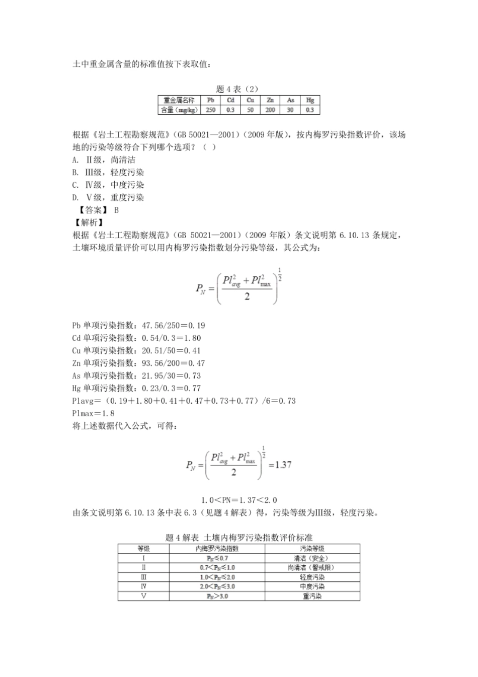 2016年注册岩土工程师专业案例考试真题及答案上午卷.pdf_第3页