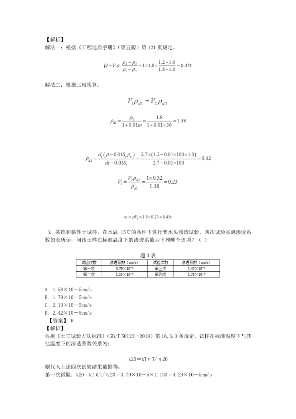 2016年注册岩土工程师专业案例考试真题及答案下午卷.pdf_第2页