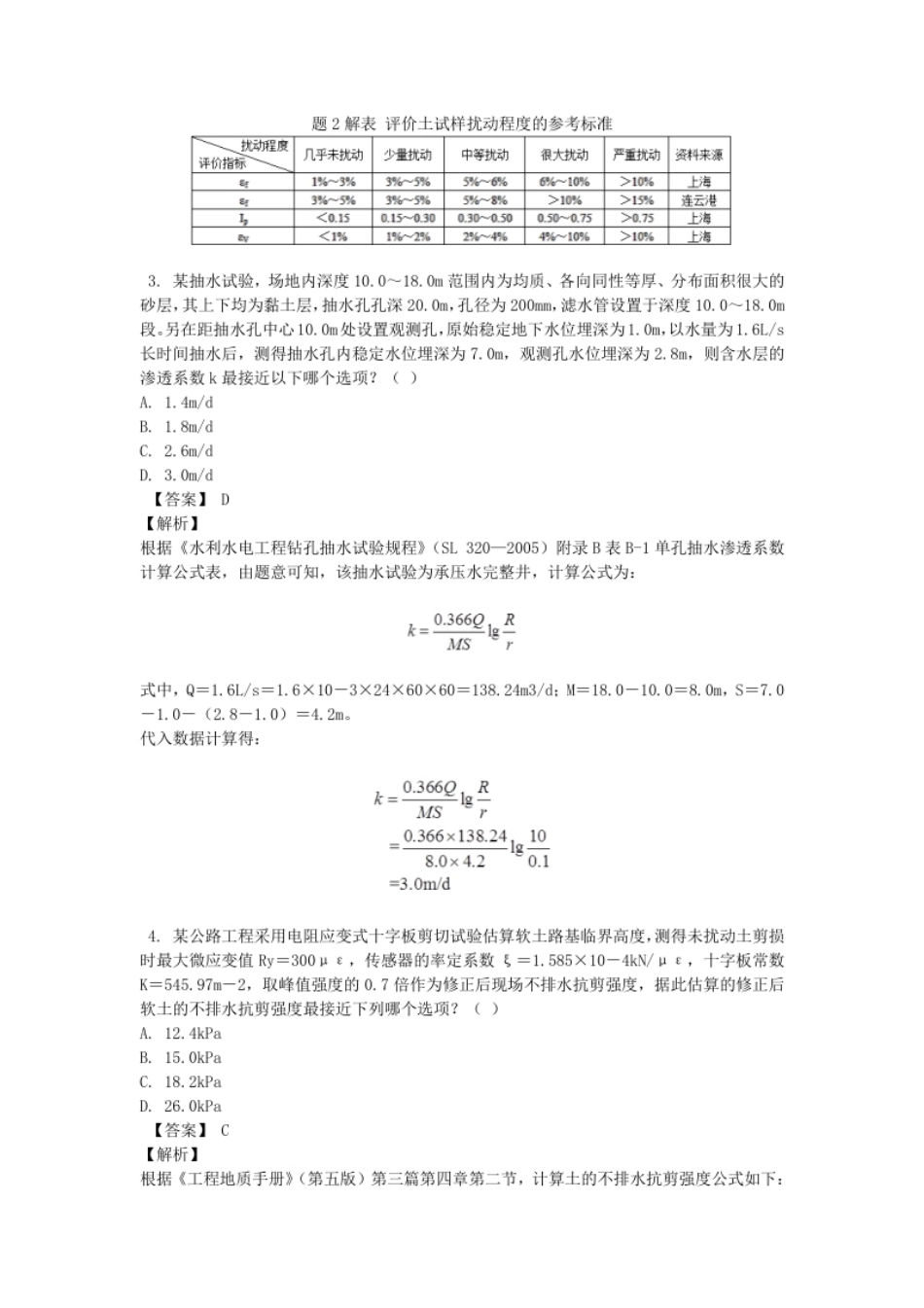 2017年注册岩土工程师专业案例考试真题及答案下午卷.pdf_第2页