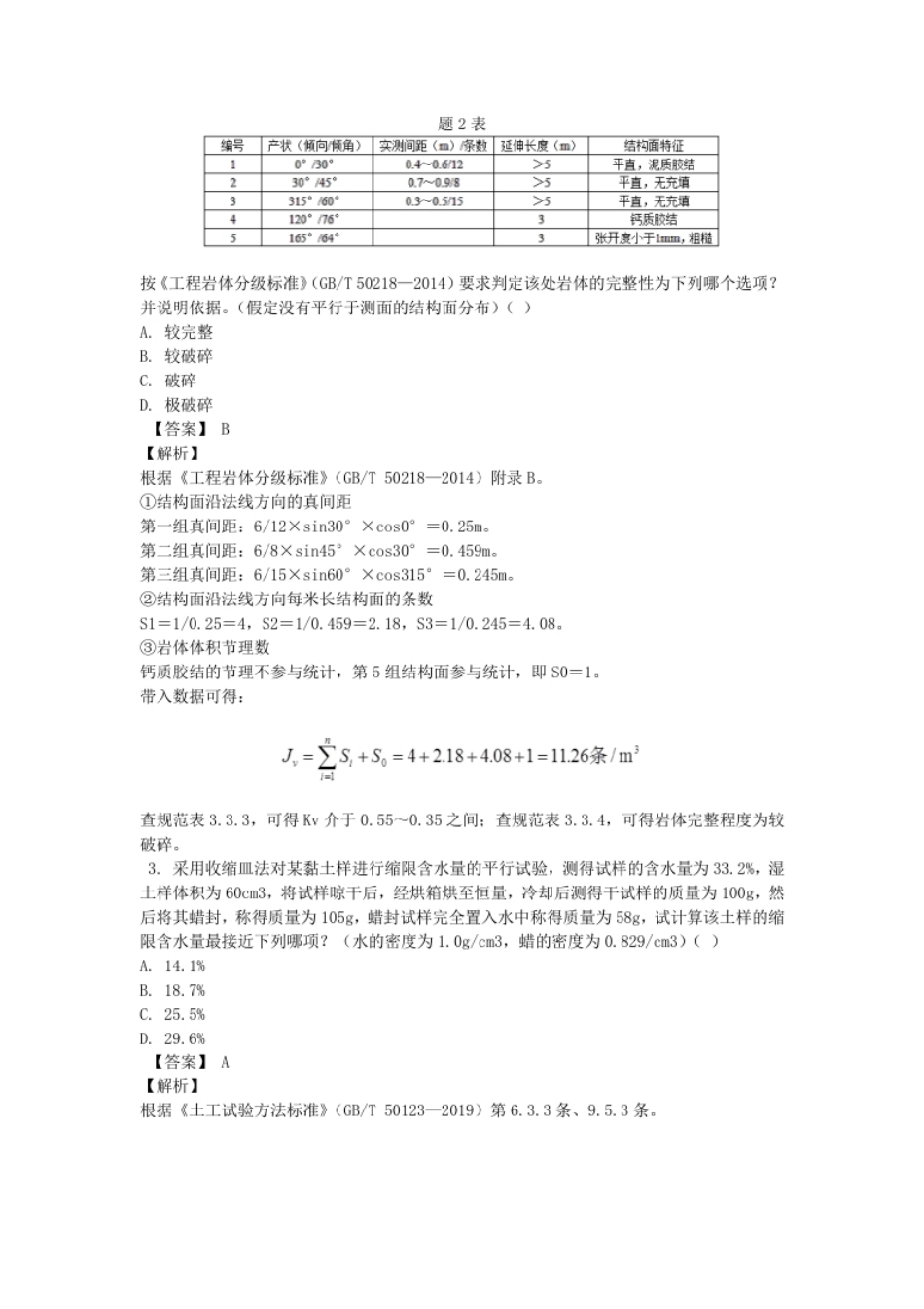 2018年注册岩土工程师专业案例考试真题及答案上午卷.pdf_第2页