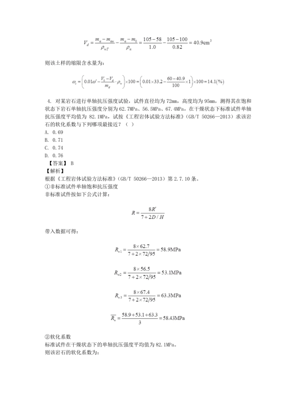 2018年注册岩土工程师专业案例考试真题及答案上午卷.pdf_第3页