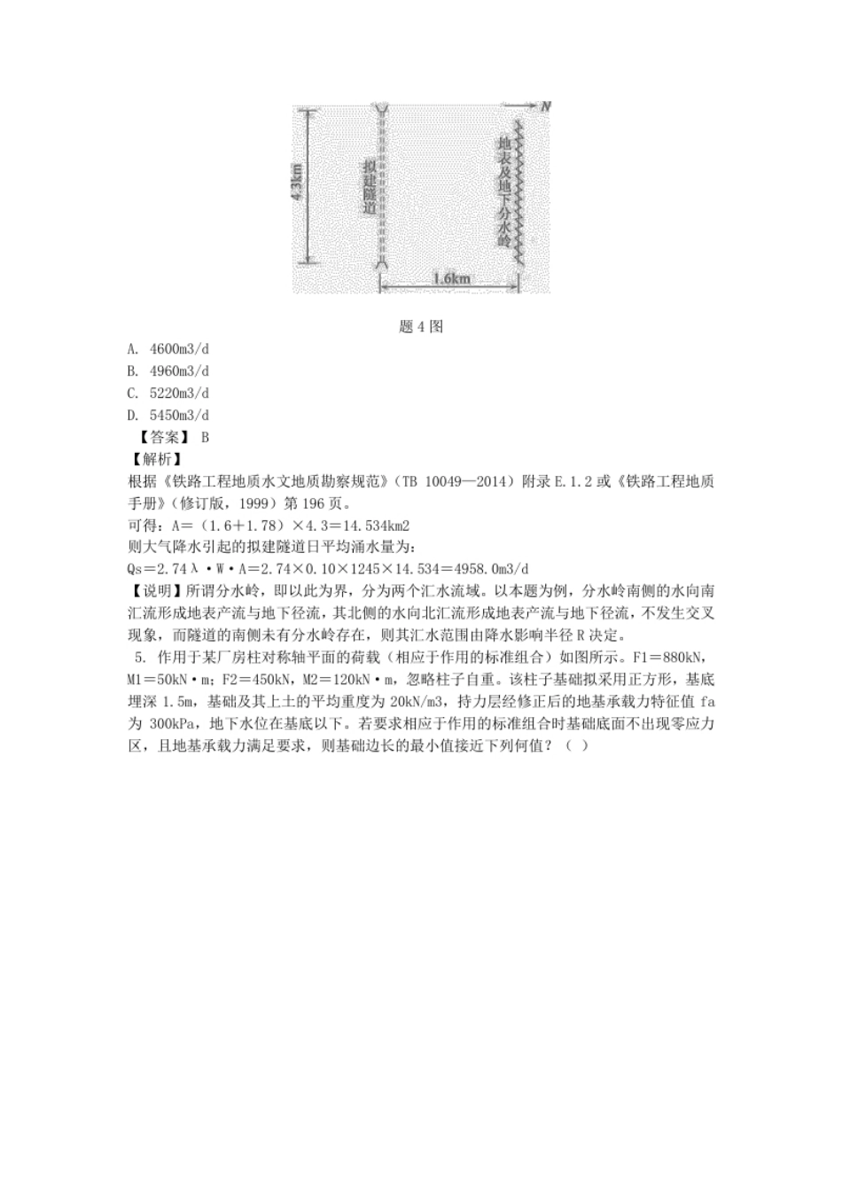 2018年注册岩土工程师专业案例考试真题及答案下午卷.pdf_第3页