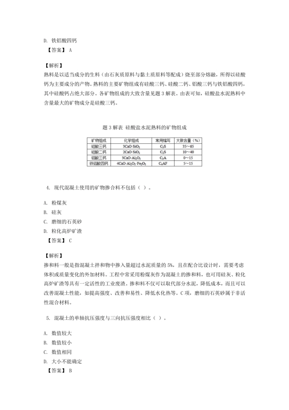 2019年注册岩土工程师专业基础考试真题及答案.pdf_第2页