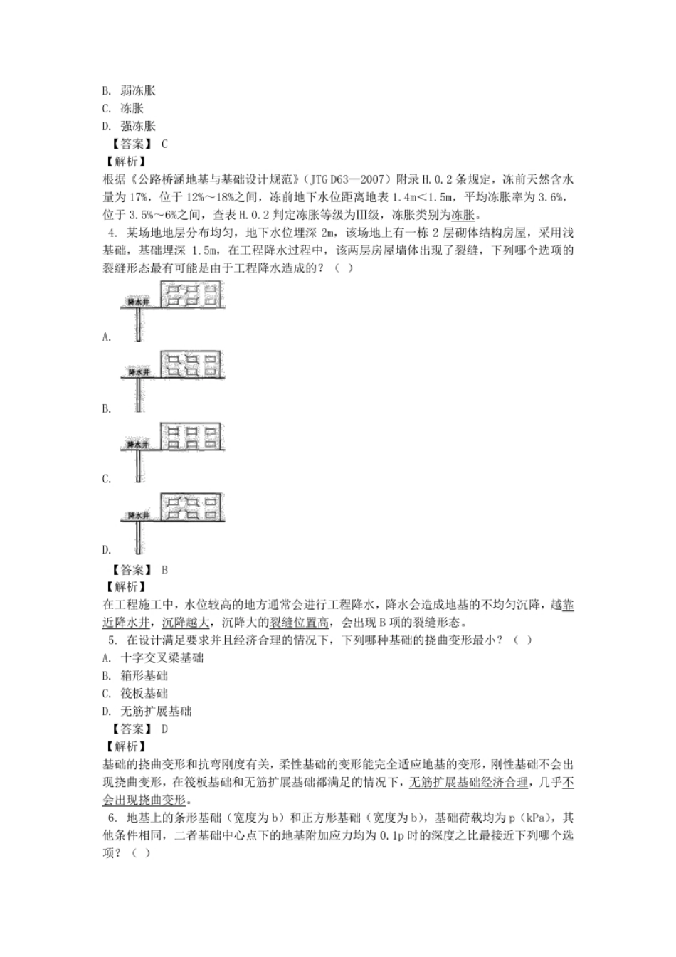 2016年注册岩土工程师专业知识考试真题及答案下午卷.pdf_第2页