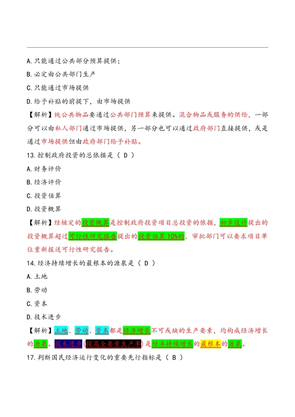 2022年咨询工程师《政策与发展规划》真题答案解析.pdf_第3页