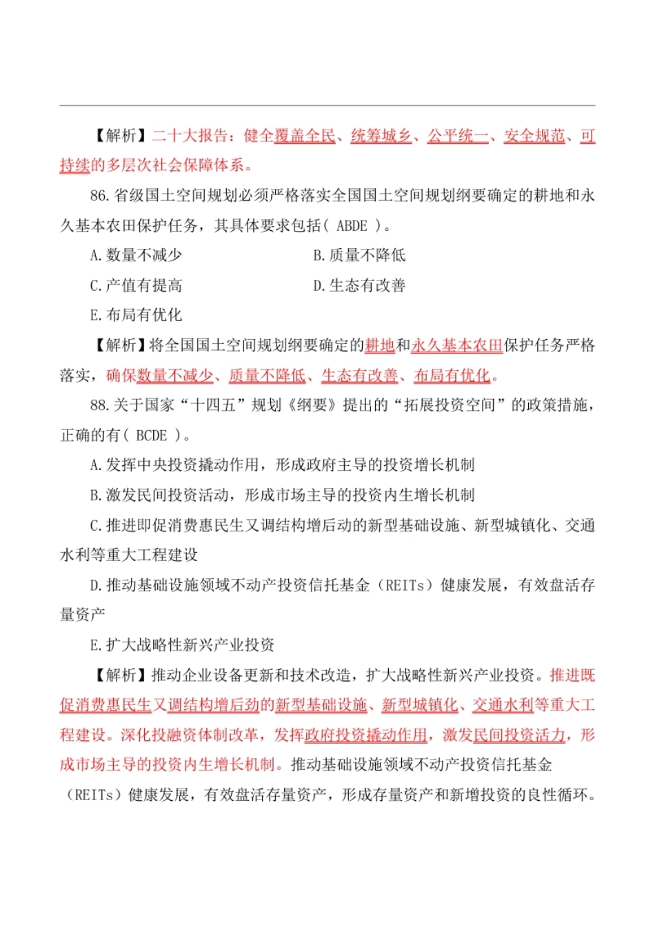 2023年咨询工程师《宏观经济政策与发展规划》真题答案解析.pdf_第2页