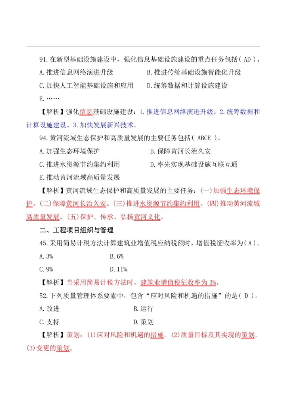 2023年咨询工程师《宏观经济政策与发展规划》真题答案解析.pdf_第3页