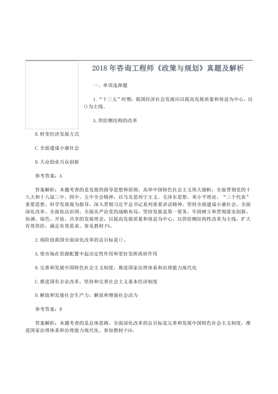 2018咨询工程师《政策规划》真题及答案.pdf_第1页