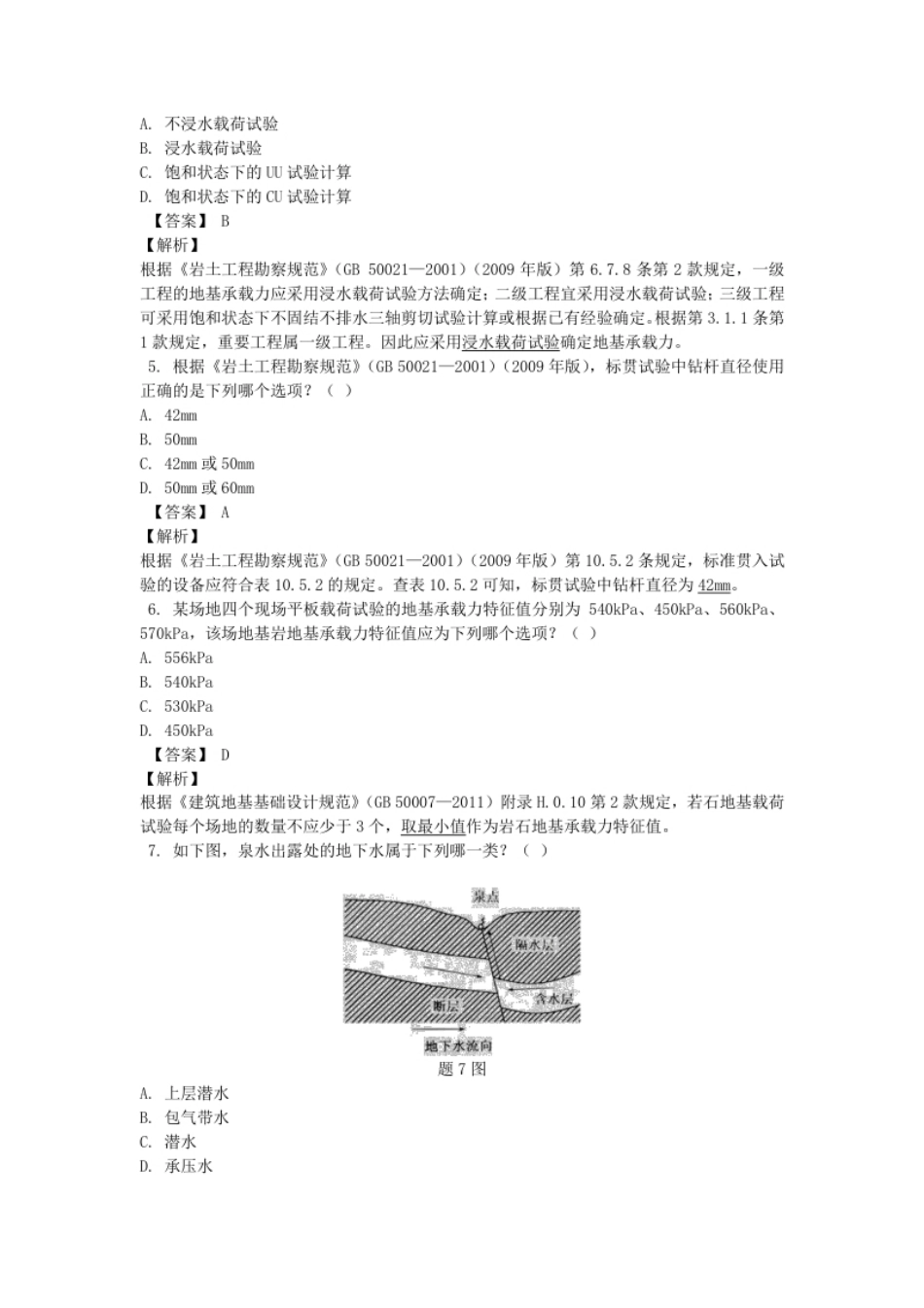 2019年注册岩土工程师专业知识考试真题及答案上午卷.pdf_第2页