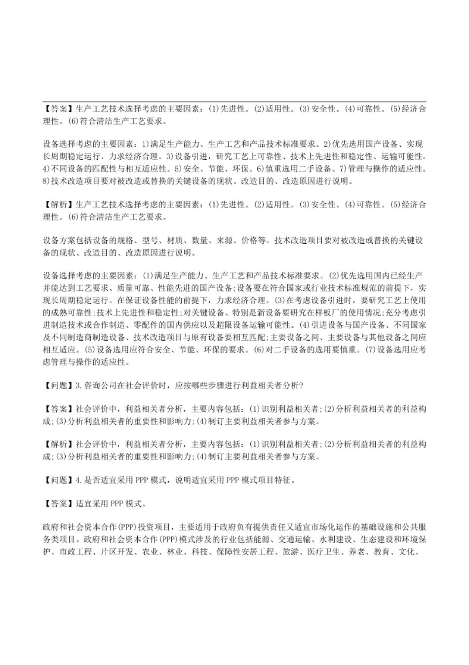 2019年咨询工程师《现代咨询方法与实务》真题解析.pdf_第2页