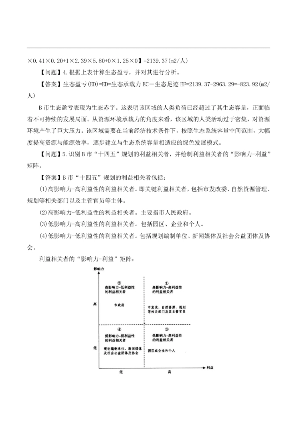 2020年咨询工程师(投资)《现代咨询方法与实务》真题.pdf_第3页