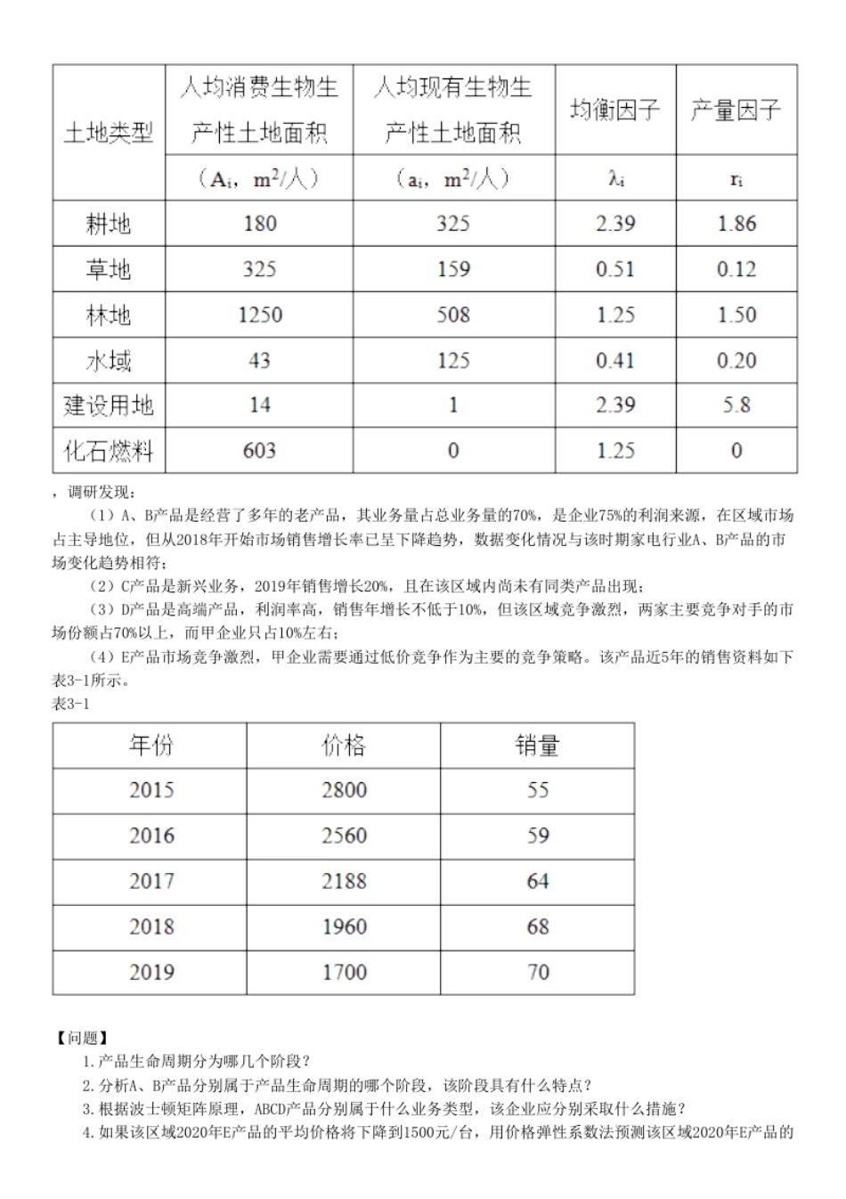 2020年咨询工程师《现代咨询方法与实务》试题.pdf_第2页