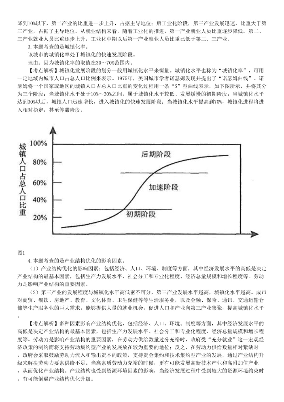 2021年咨询工程师《现代咨询方法与实务》试题.pdf_第2页