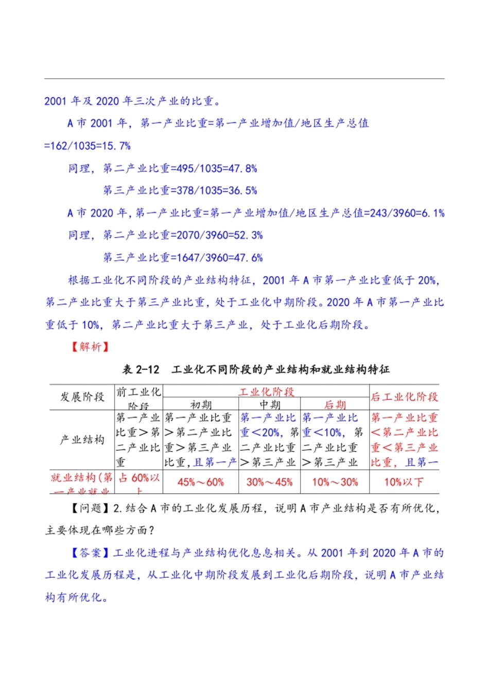 2022年咨询工程师《现代咨询方法与实务》真题答案解析.pdf_第2页