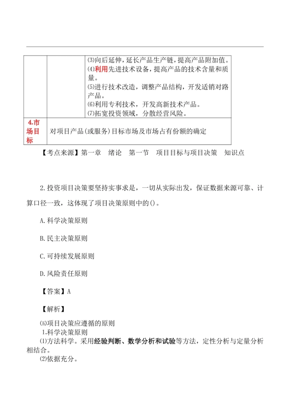 2022年咨询工程师《项目决策分析与评价》真题答案解析.pdf_第2页