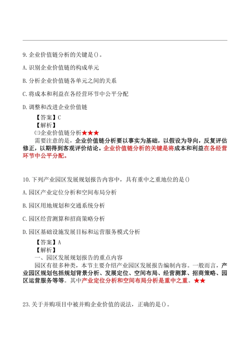 2023年咨询工程师《项目决策分析与评价》真题答案解析.pdf_第2页