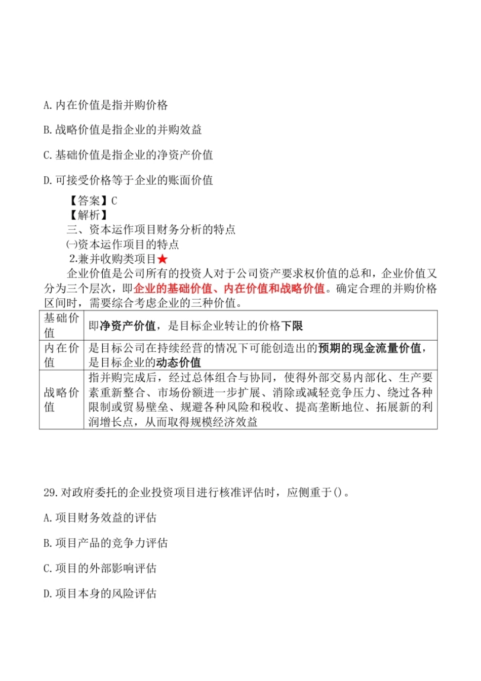 2023年咨询工程师《项目决策分析与评价》真题答案解析.pdf_第3页