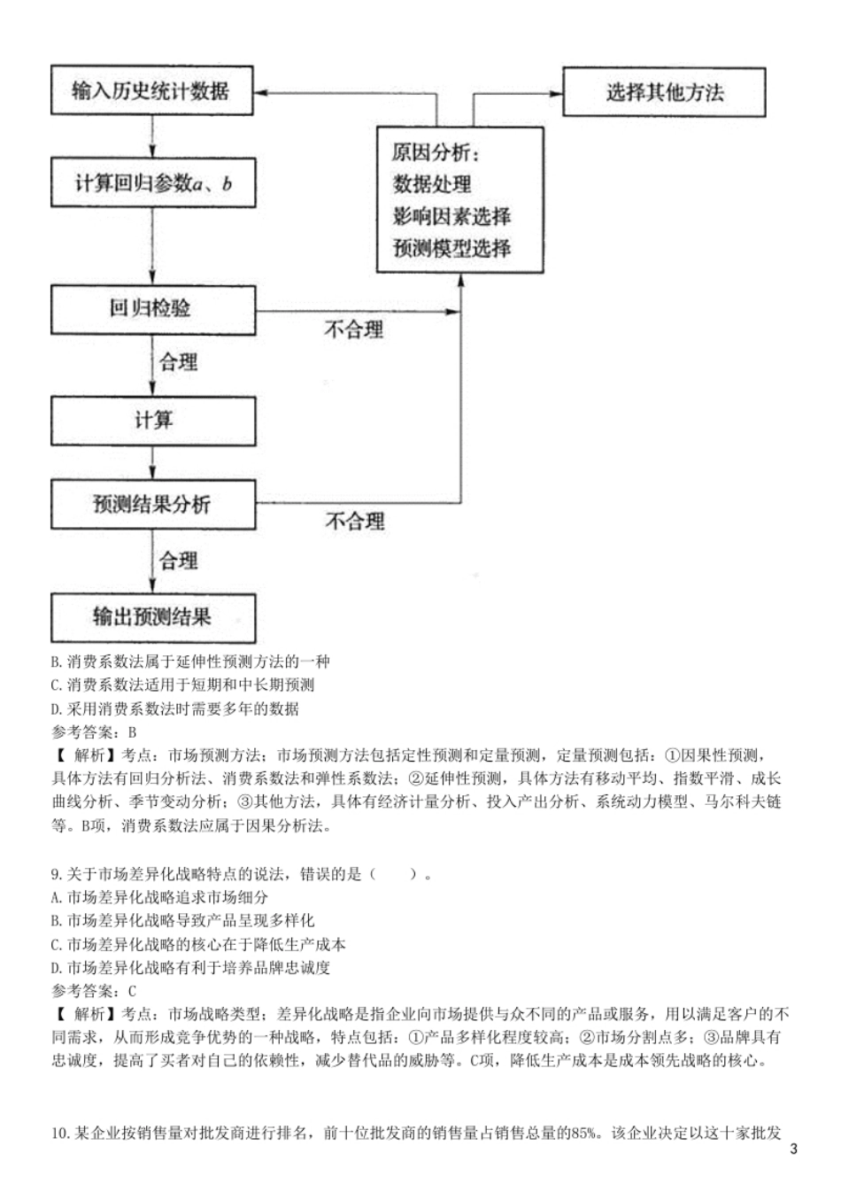 2016年咨询工程师《项目决策分析与评价》试题.pdf_第3页