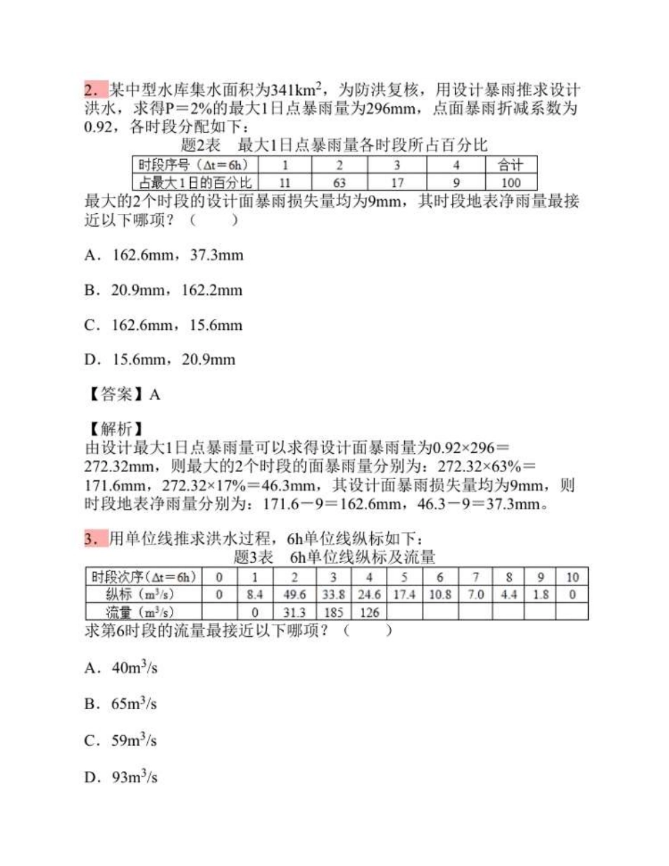 注册土木工程师（水利水电工程）《水利水电工程地质专业案例》题库【真题精选＋章节题库】.pdf_第3页