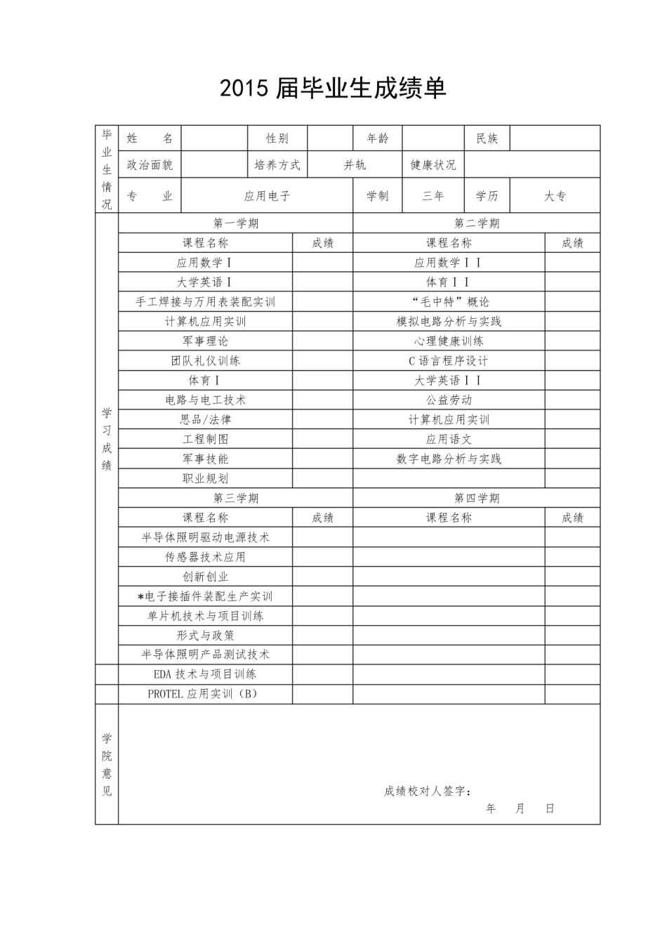 毕业生成绩单样表.pdf_第1页