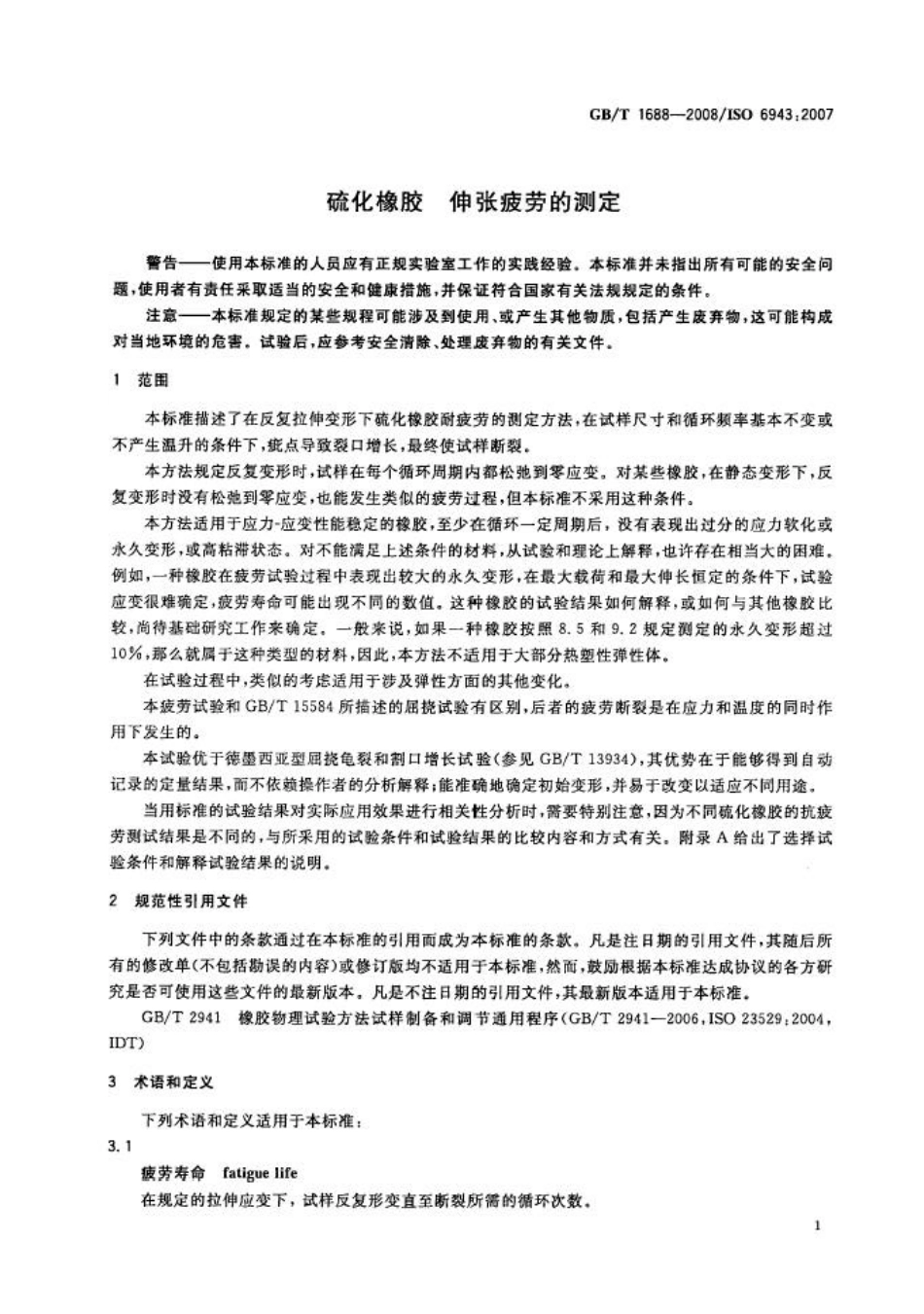 GBT 1688-2008 硫化橡胶 伸张疲劳的测定.pdf_第3页