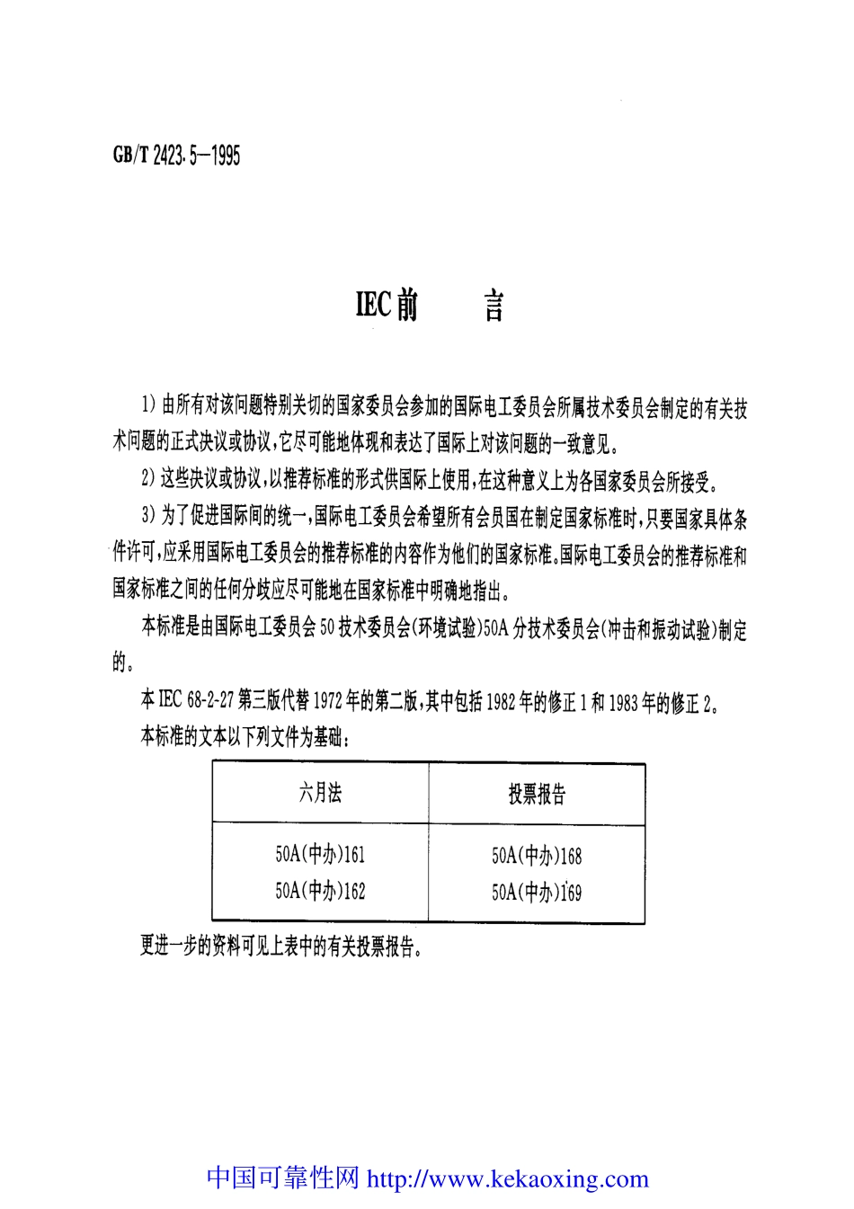 GB-T2423.5-1995试验Ea和导则冲击.pdf_第2页