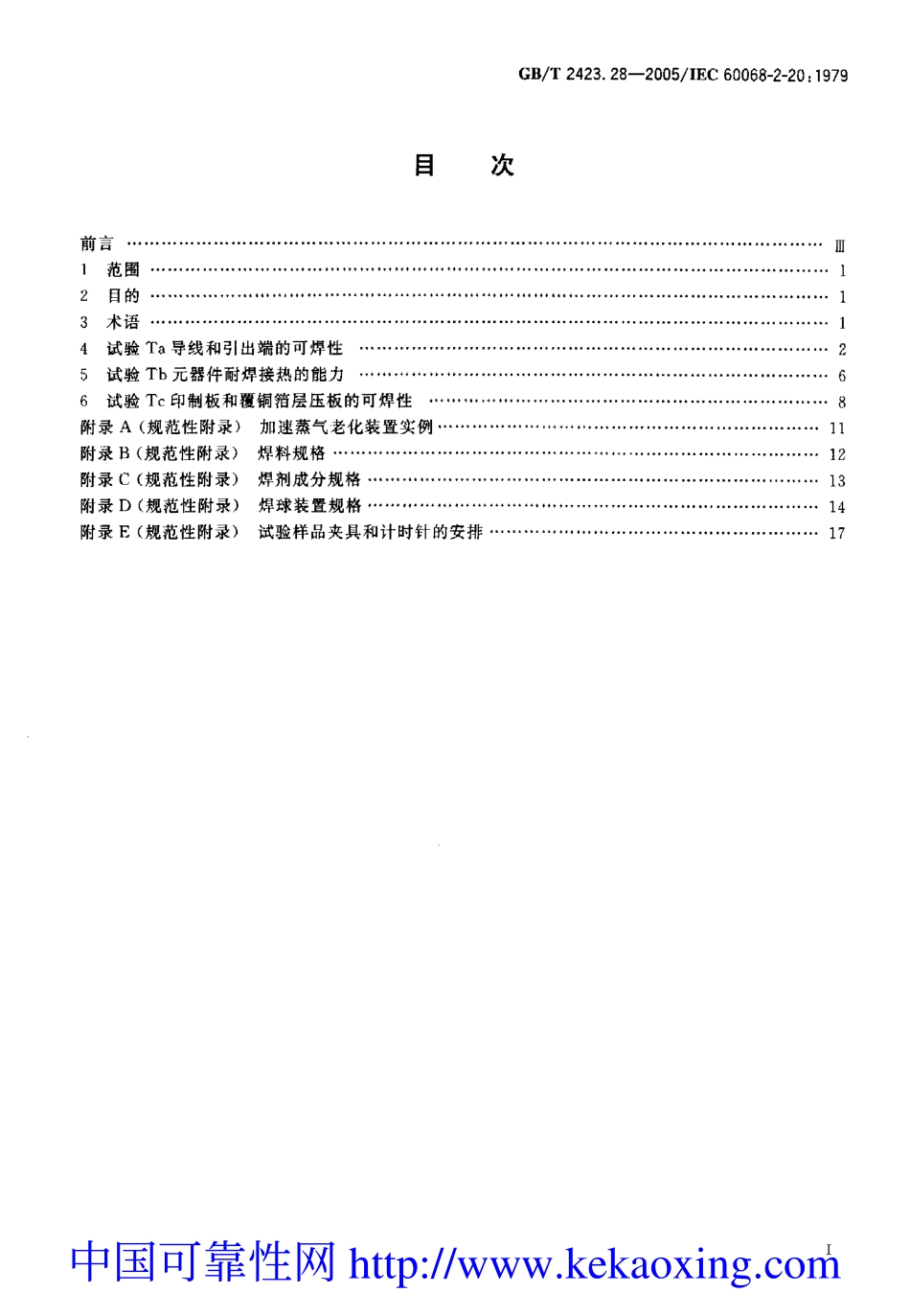 GB-T2423.28-2005试验T：锡焊试验方法.pdf_第2页