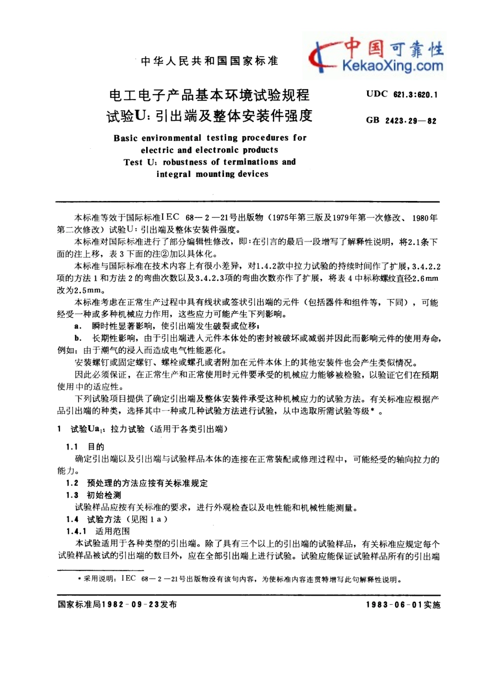 GB-T2423.29-1999试验U引出端及整体安装件强度.pdf_第1页