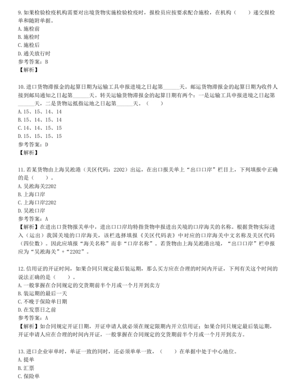 国际商务单证员《国际商务单证基础理论与知识》模拟试卷一.pdf_第3页