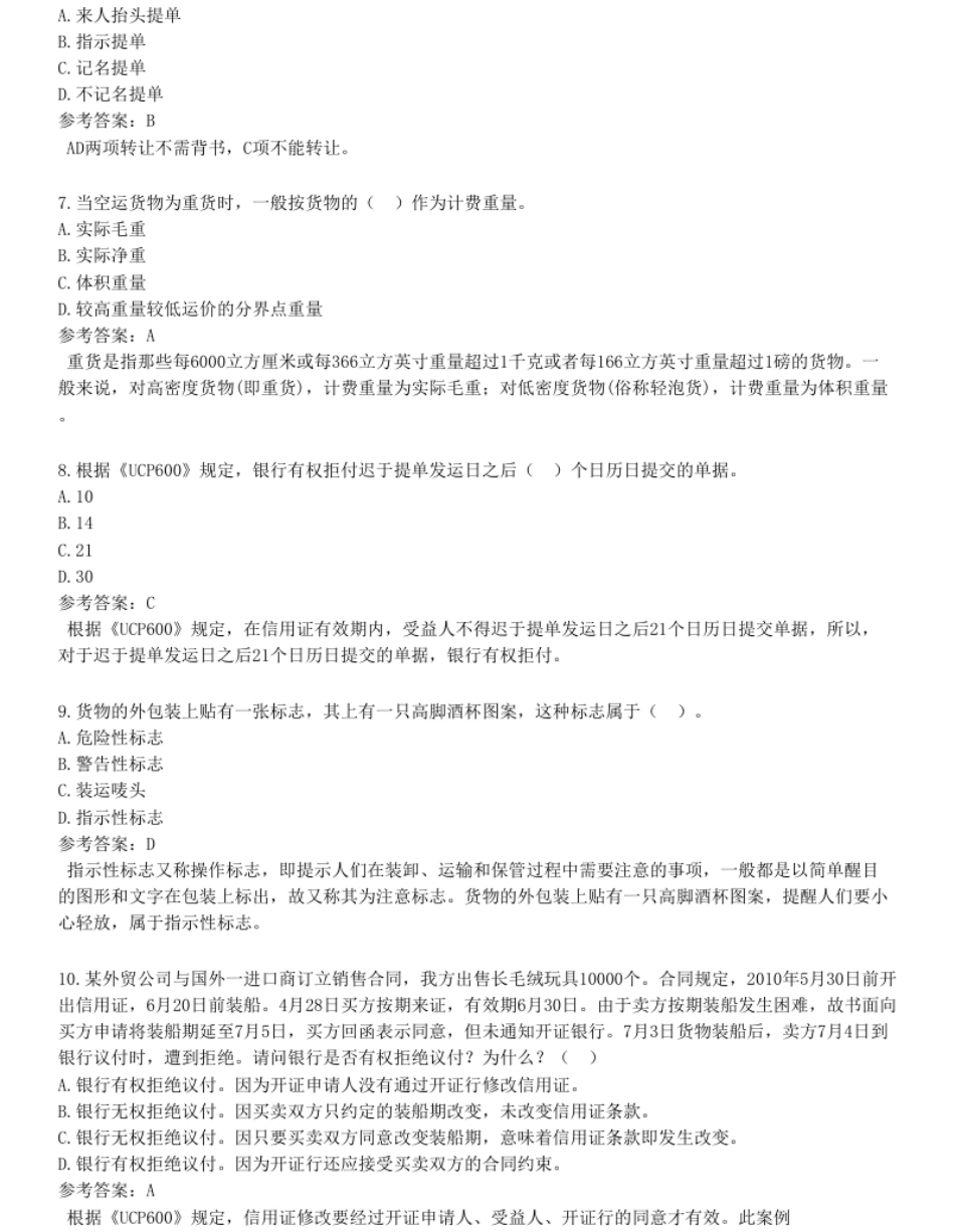 国际商务单证员《国际商务单证基础理论与知识》预测试卷二.pdf_第2页