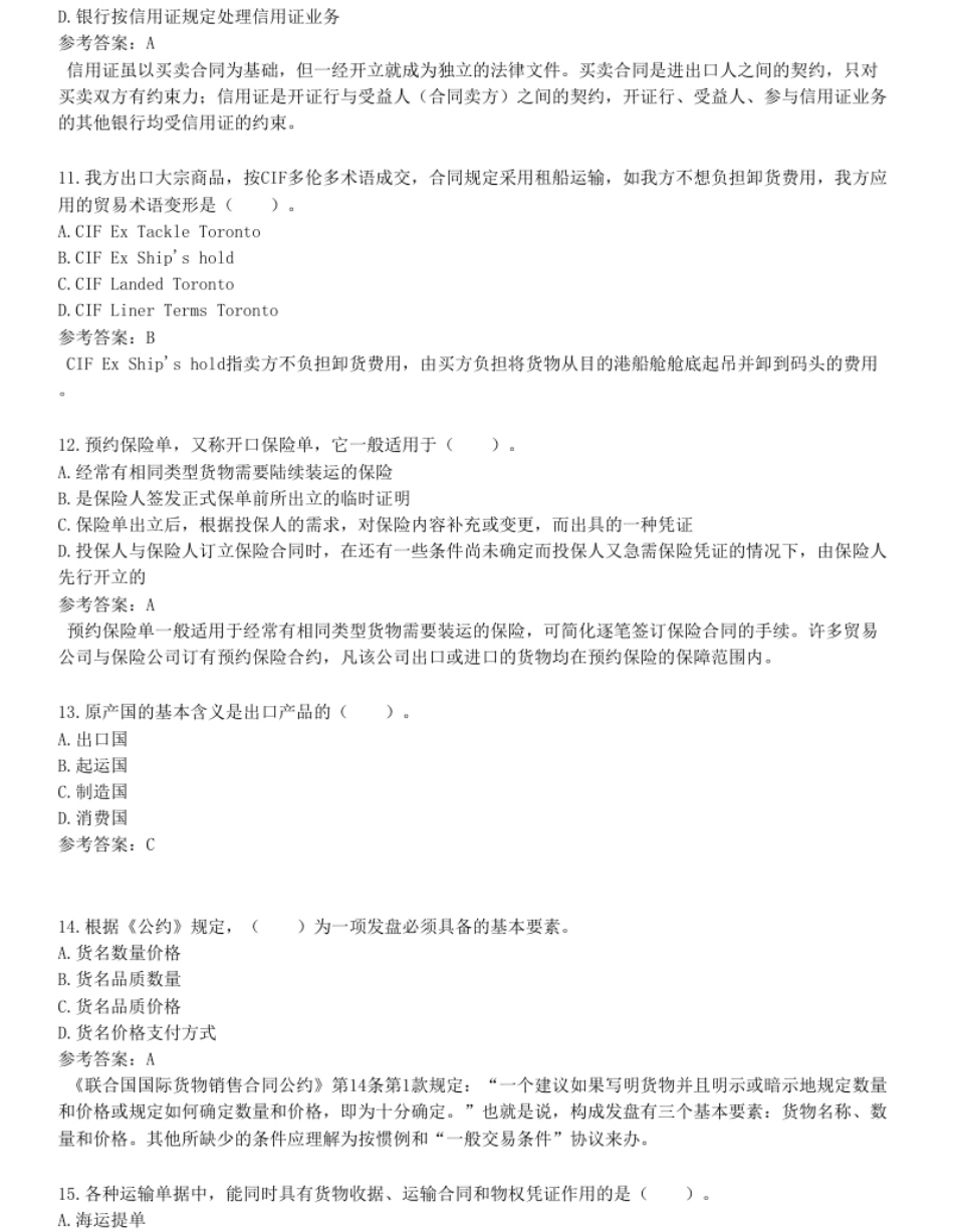 国际商务单证员《国际商务单证基础理论与知识》预测试卷一.pdf_第3页