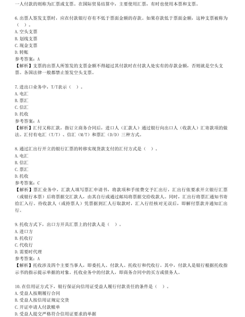 国际商务单证员《国际商务单证基础理论与知识》考前点题卷二.pdf_第2页