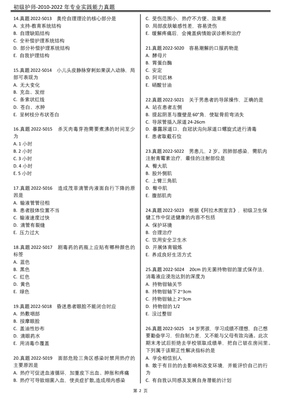 2010-2022真题【专业实践能力】题目.pdf_第3页