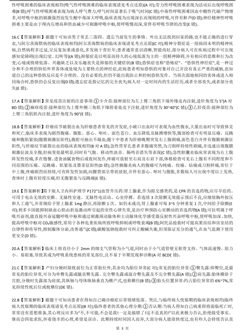 2019年护士资格考试答案解析.pdf_第3页