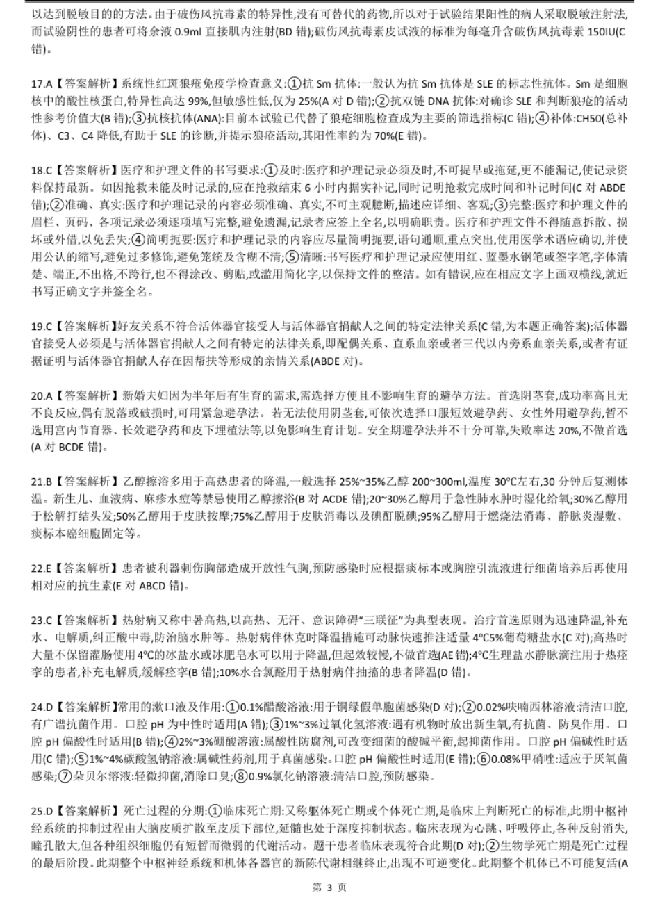 2022年护士资格考试答案解析.pdf_第3页