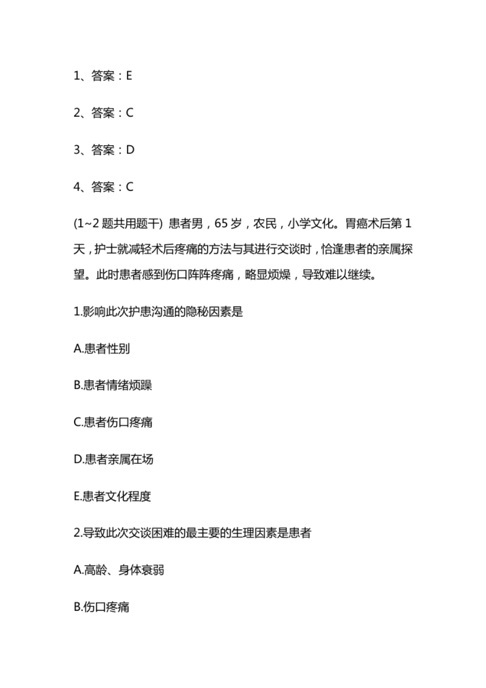 2023年护士执业资格考试试题及答案（二）.pdf_第3页