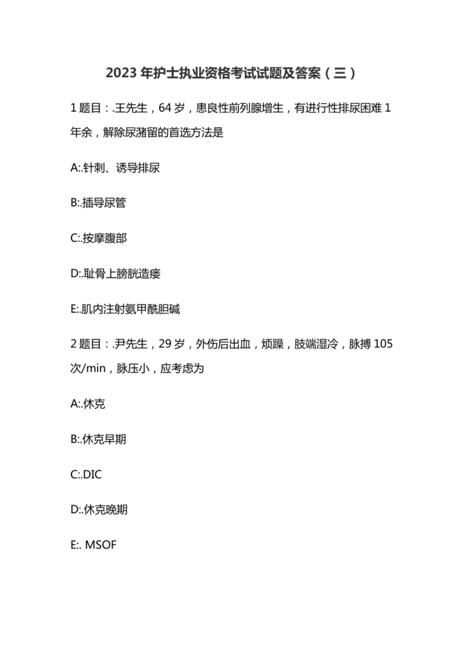 2023年护士执业资格考试试题及答案（三）.pdf_第1页