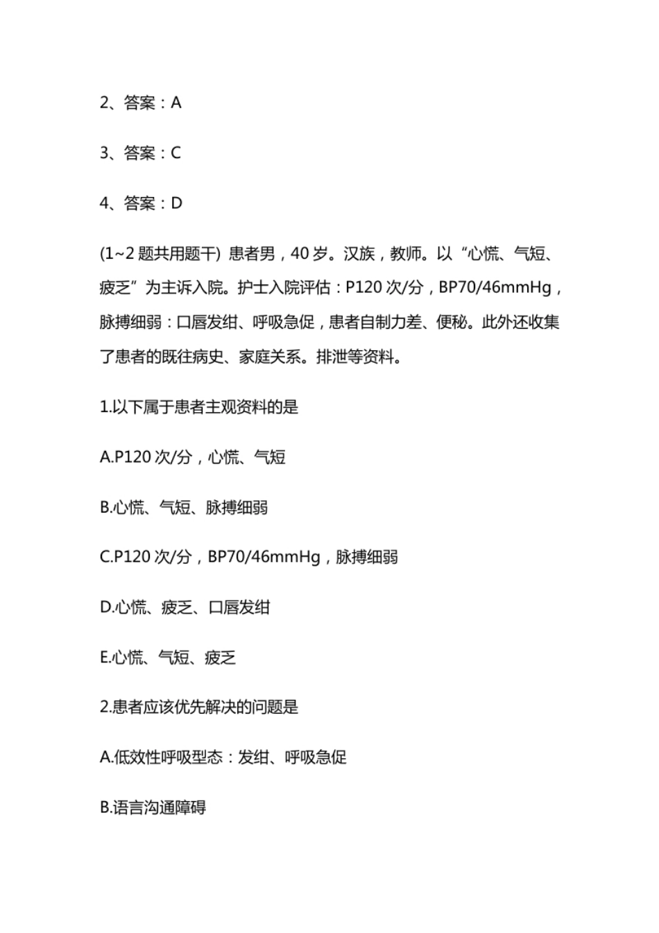 2023年护士执业资格考试试题及答案（一）.pdf_第3页