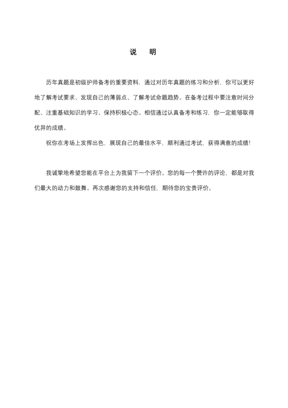 2023-初级护师解析.pdf_第2页