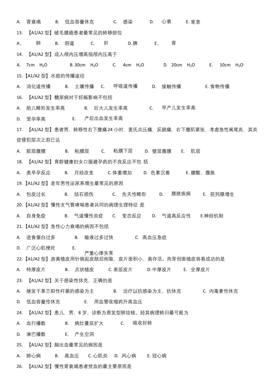 2023年全国初级护师基础知识真题.pdf_第2页